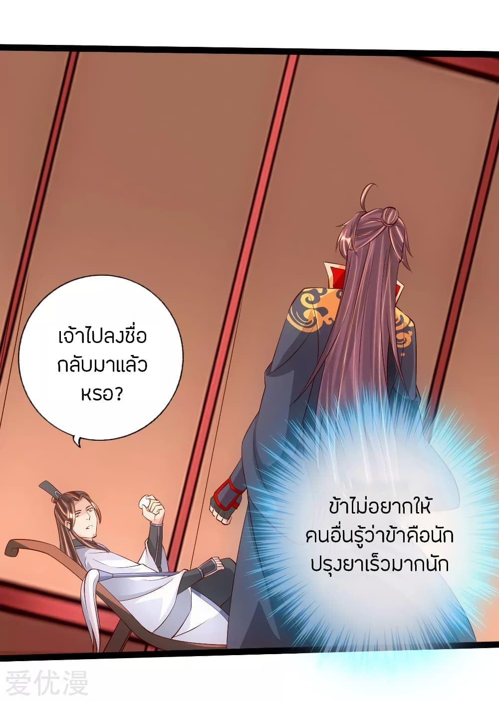 Banished Disciple's Counterattack ราชาอมตะผู้ถูกขับไล่ page 4