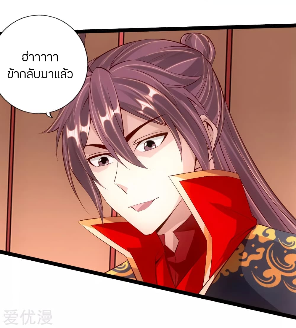 Banished Disciple's Counterattack ราชาอมตะผู้ถูกขับไล่ page 5