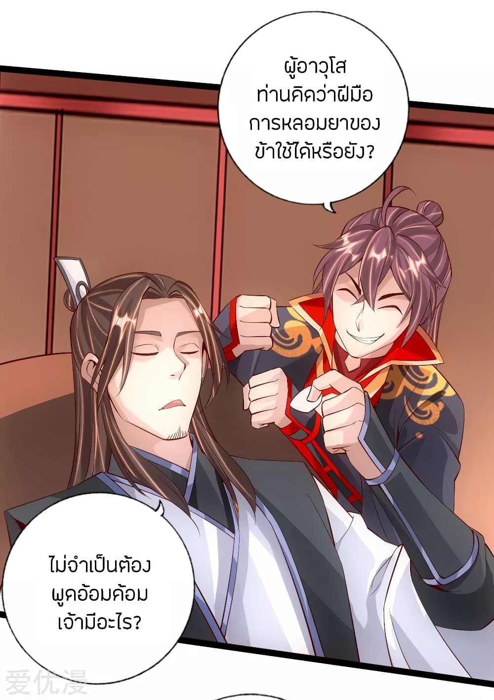 Banished Disciple's Counterattack ราชาอมตะผู้ถูกขับไล่ page 6