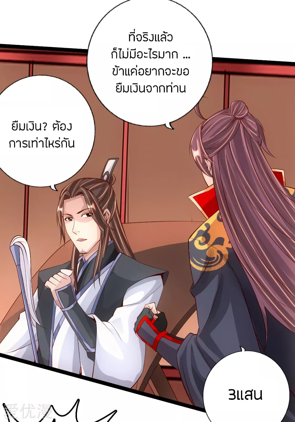 Banished Disciple's Counterattack ราชาอมตะผู้ถูกขับไล่ page 7