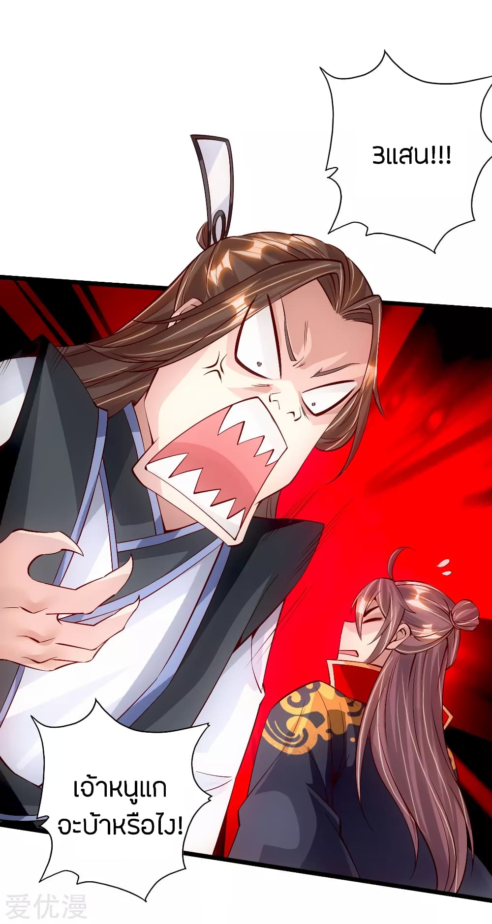 Banished Disciple's Counterattack ราชาอมตะผู้ถูกขับไล่ page 9