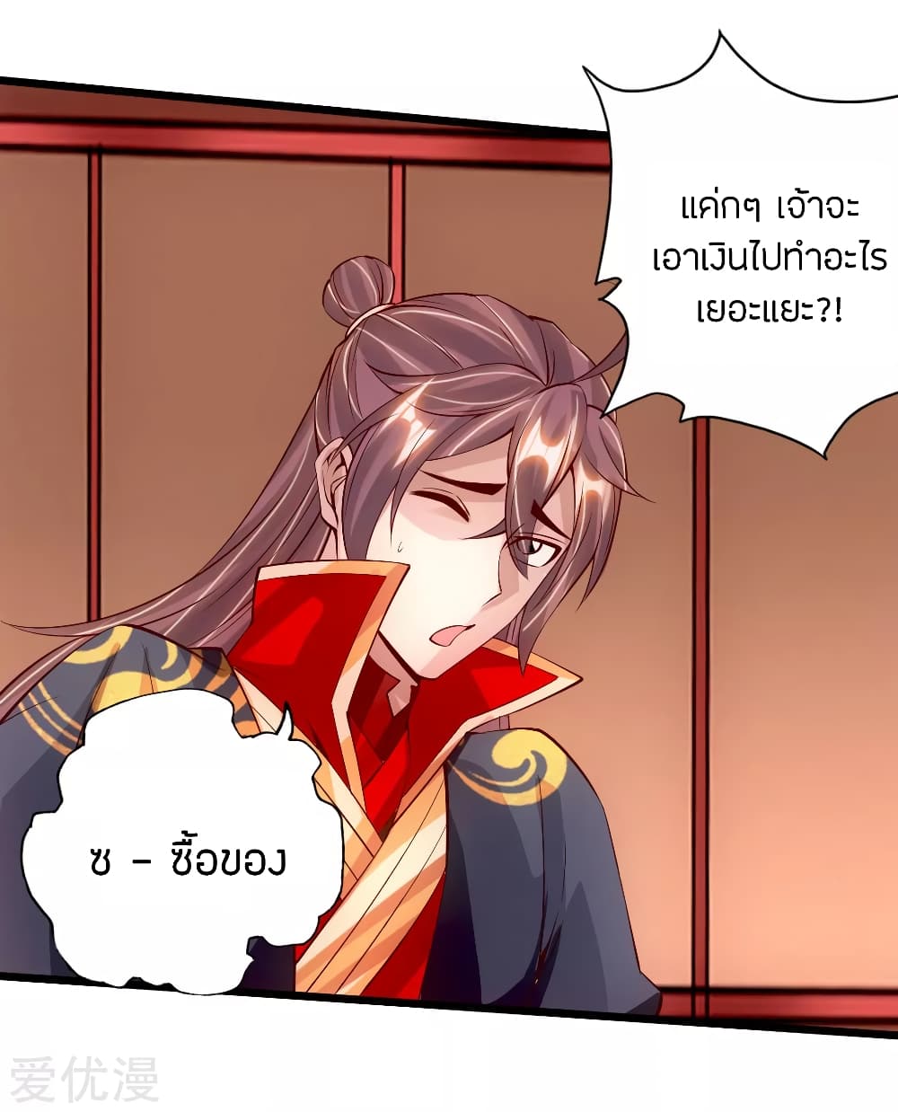 Banished Disciple's Counterattack ราชาอมตะผู้ถูกขับไล่ page 10