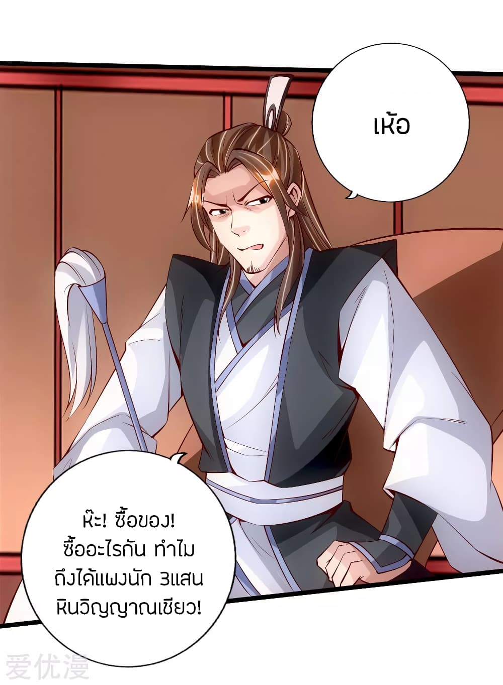 Banished Disciple's Counterattack ราชาอมตะผู้ถูกขับไล่ page 11