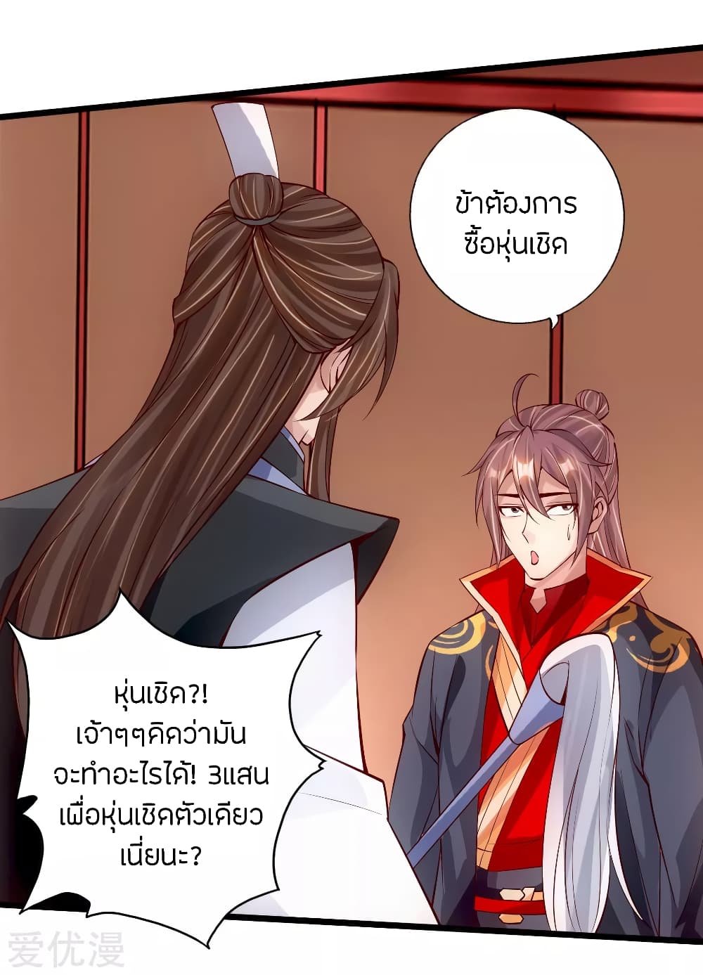 Banished Disciple's Counterattack ราชาอมตะผู้ถูกขับไล่ page 12