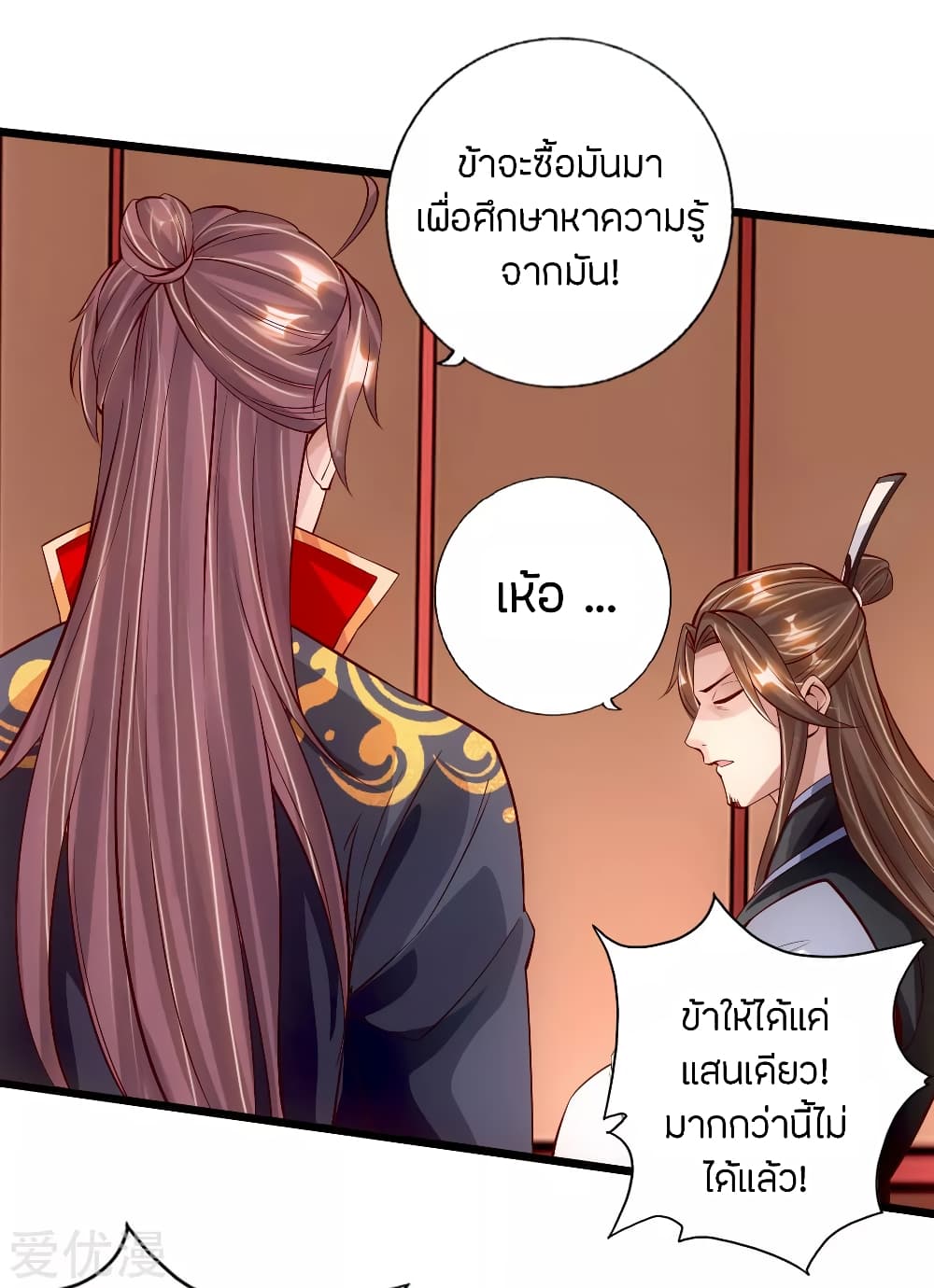 Banished Disciple's Counterattack ราชาอมตะผู้ถูกขับไล่ page 13