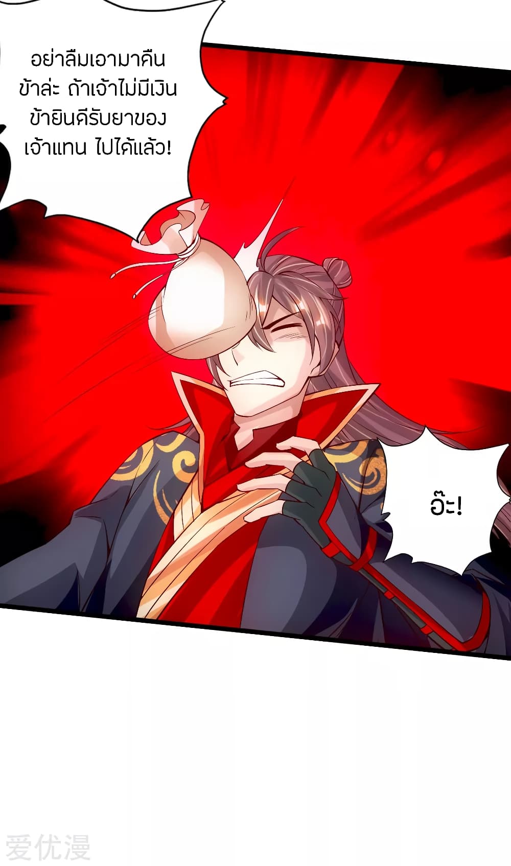 Banished Disciple's Counterattack ราชาอมตะผู้ถูกขับไล่ page 14
