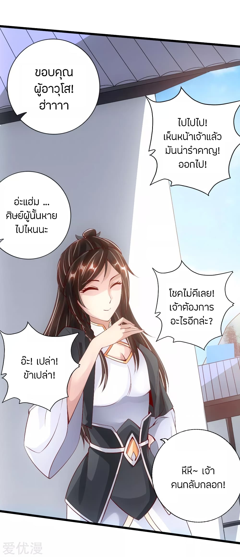 Banished Disciple's Counterattack ราชาอมตะผู้ถูกขับไล่ page 15