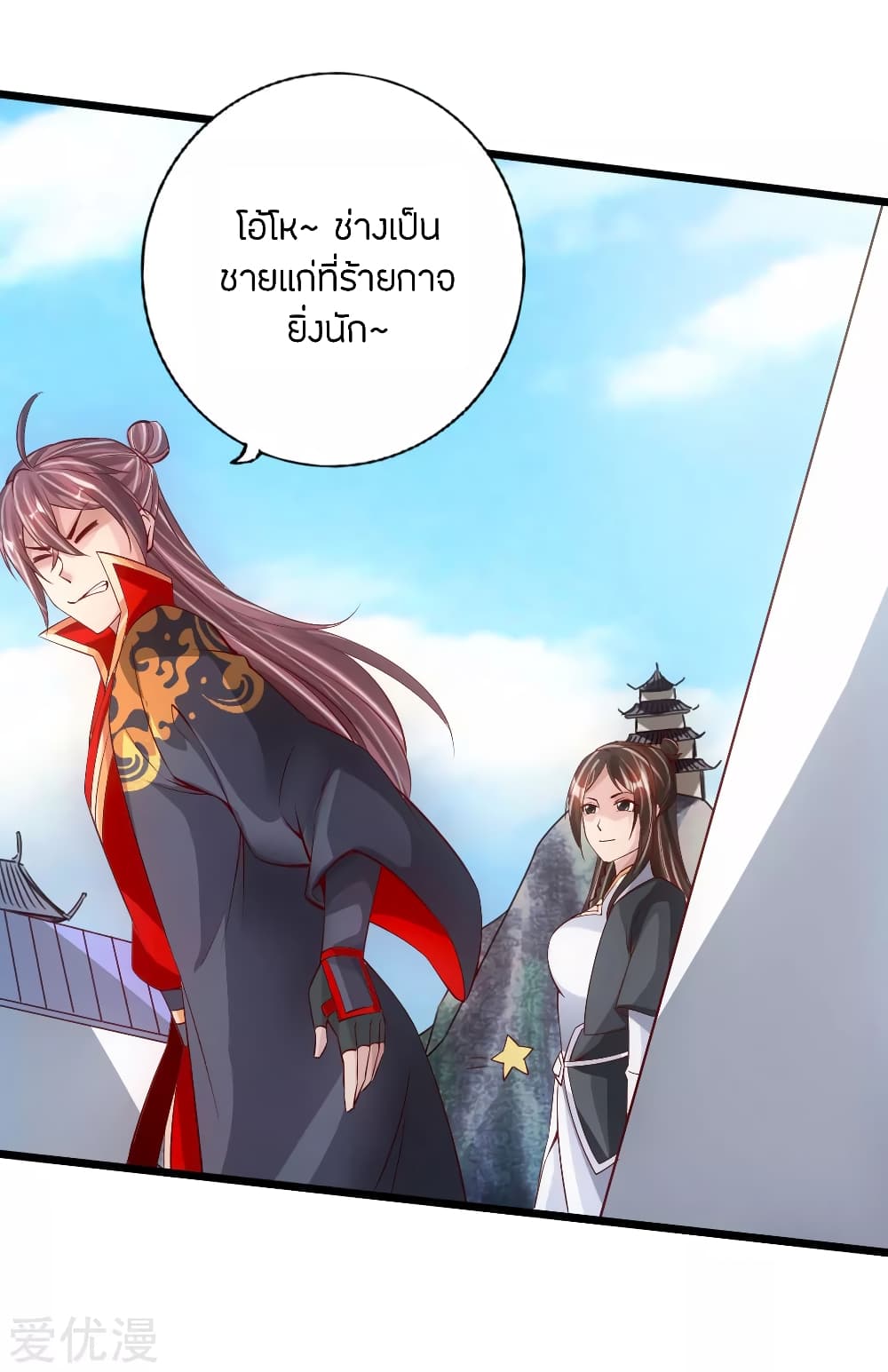 Banished Disciple's Counterattack ราชาอมตะผู้ถูกขับไล่ page 16