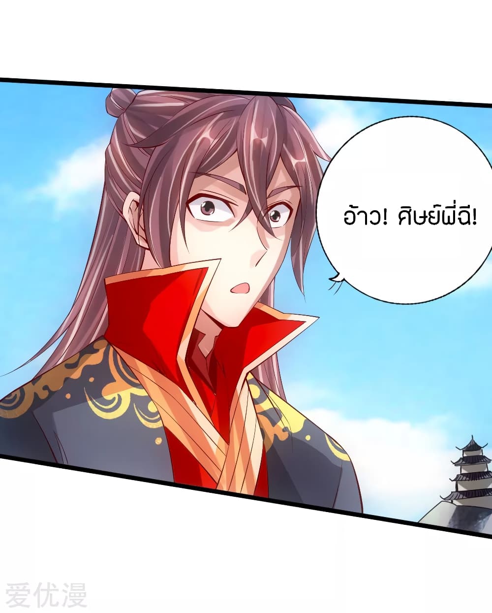 Banished Disciple's Counterattack ราชาอมตะผู้ถูกขับไล่ page 17
