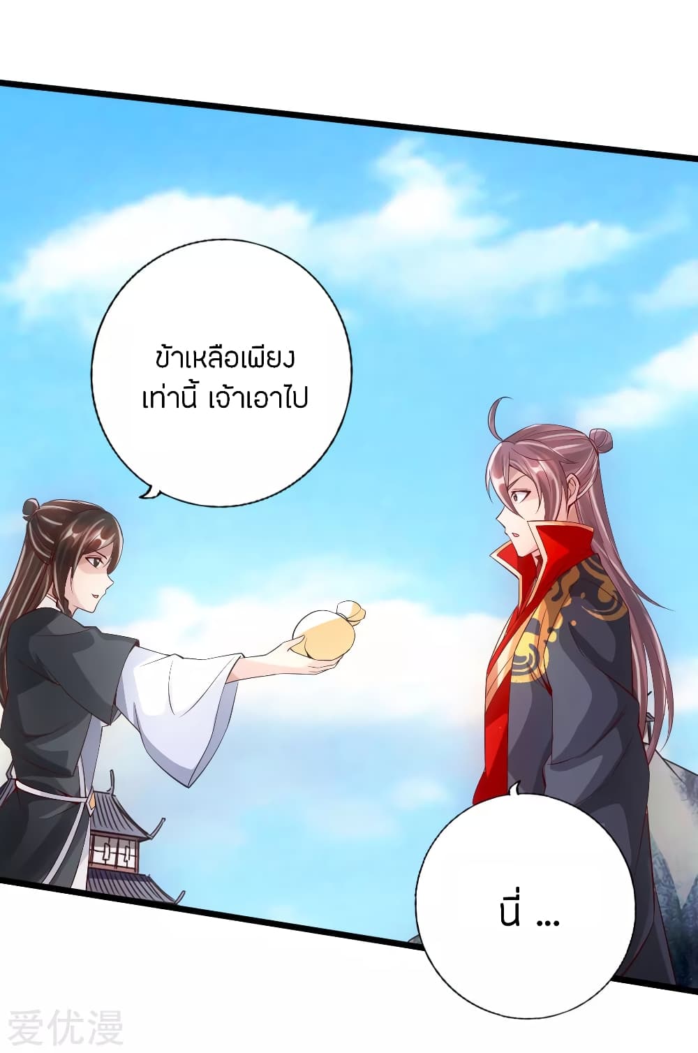 Banished Disciple's Counterattack ราชาอมตะผู้ถูกขับไล่ page 18