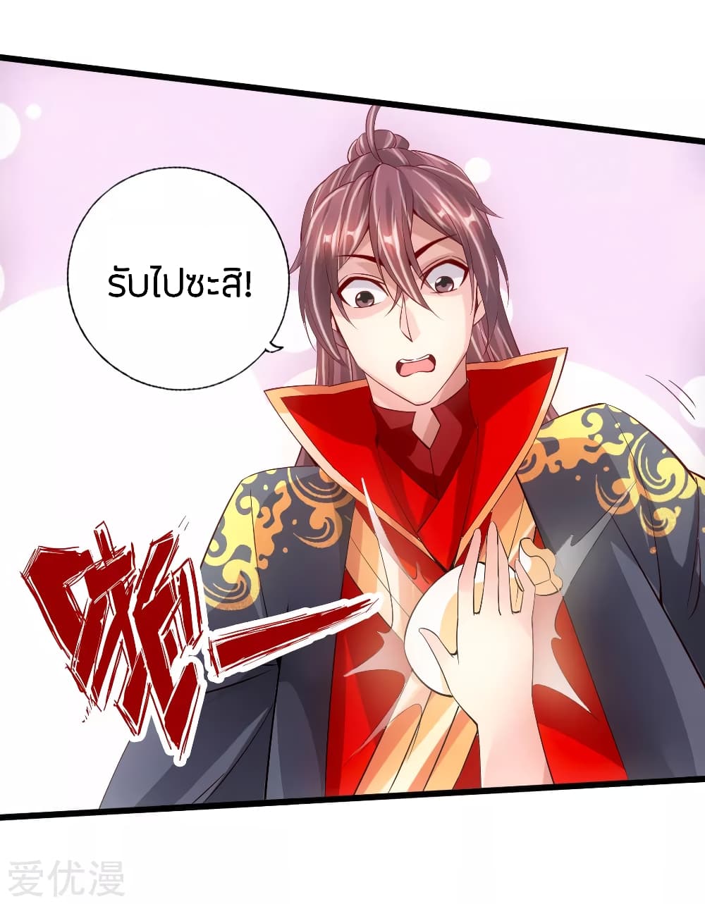 Banished Disciple's Counterattack ราชาอมตะผู้ถูกขับไล่ page 19