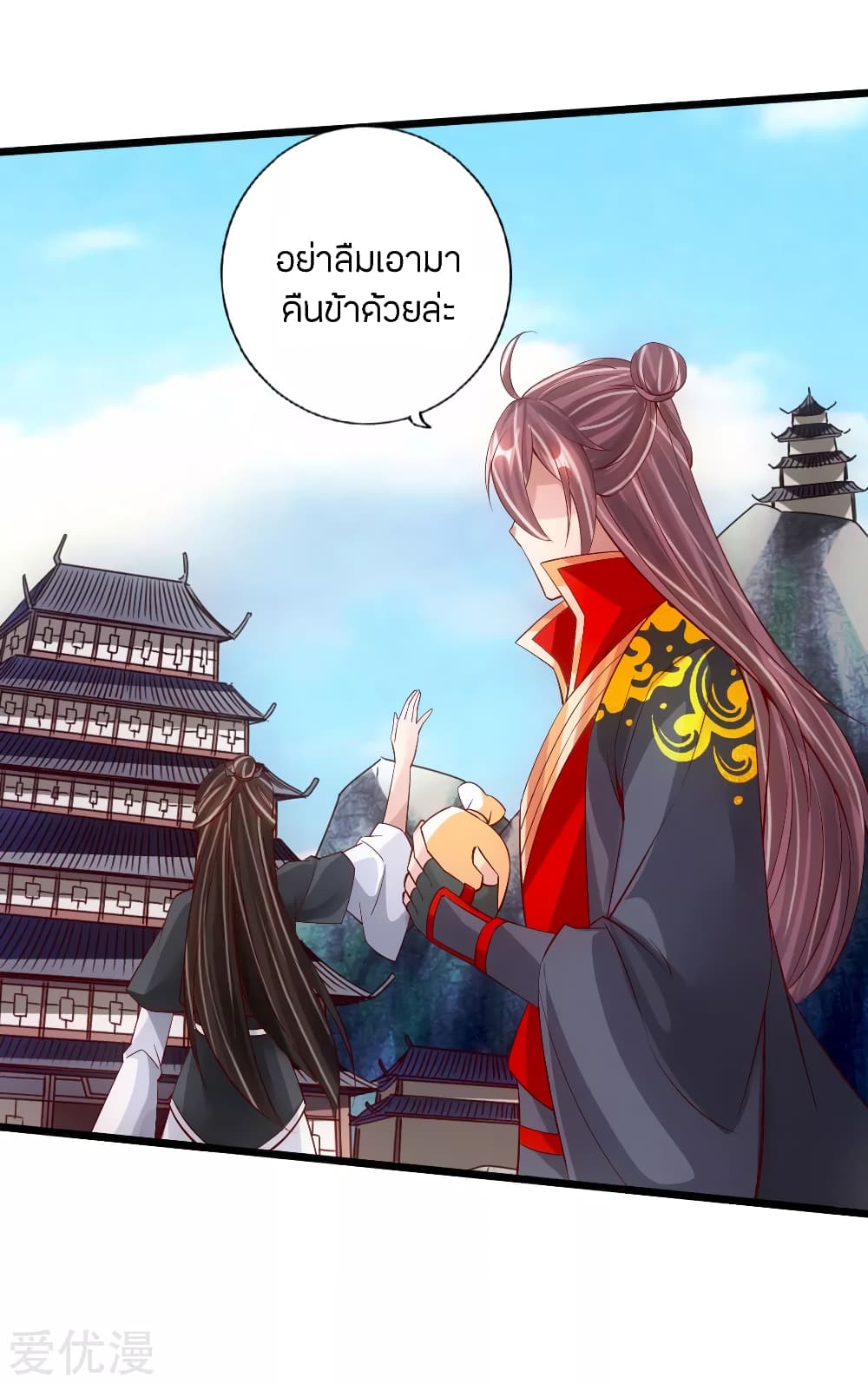 Banished Disciple's Counterattack ราชาอมตะผู้ถูกขับไล่ page 20