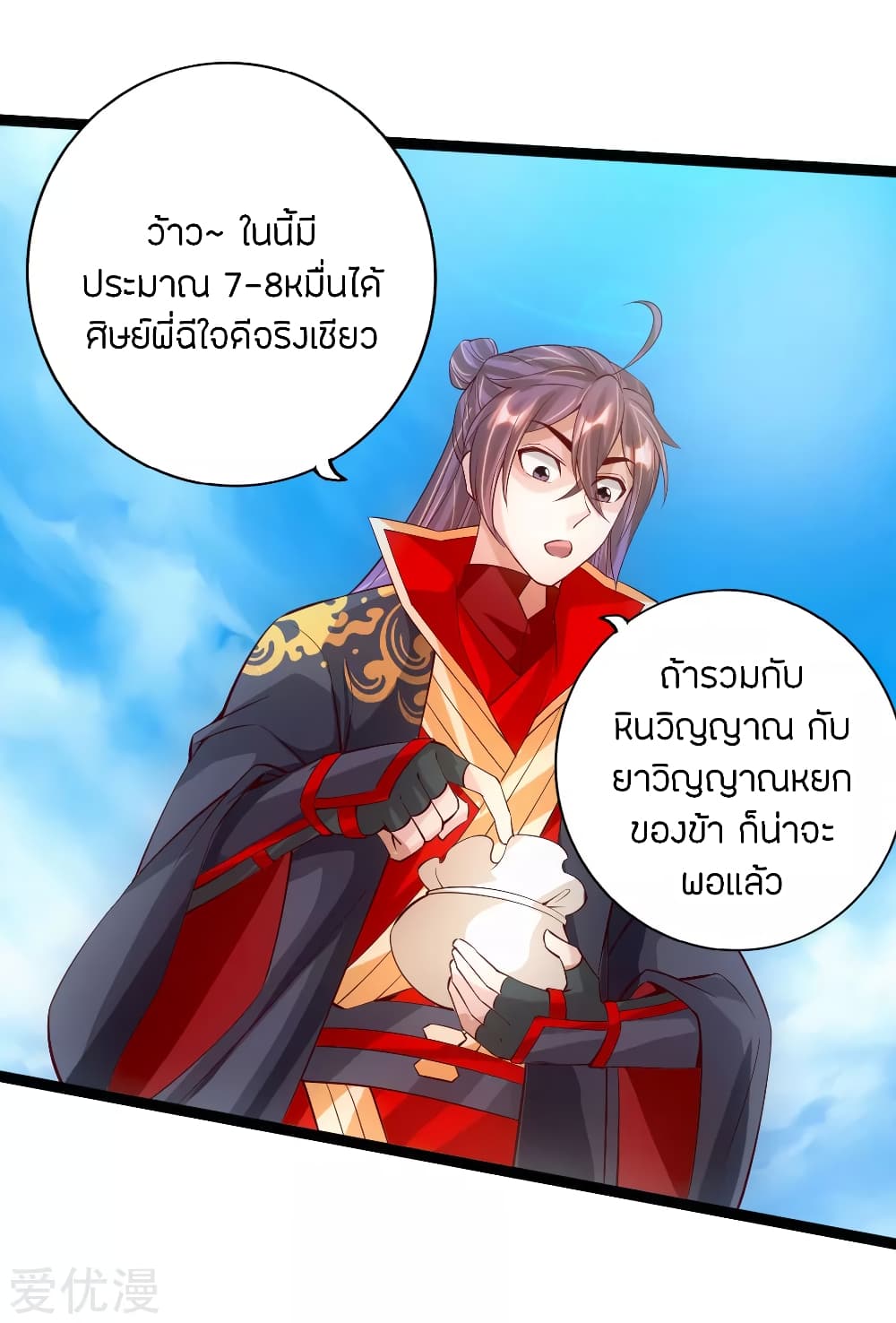 Banished Disciple's Counterattack ราชาอมตะผู้ถูกขับไล่ page 21