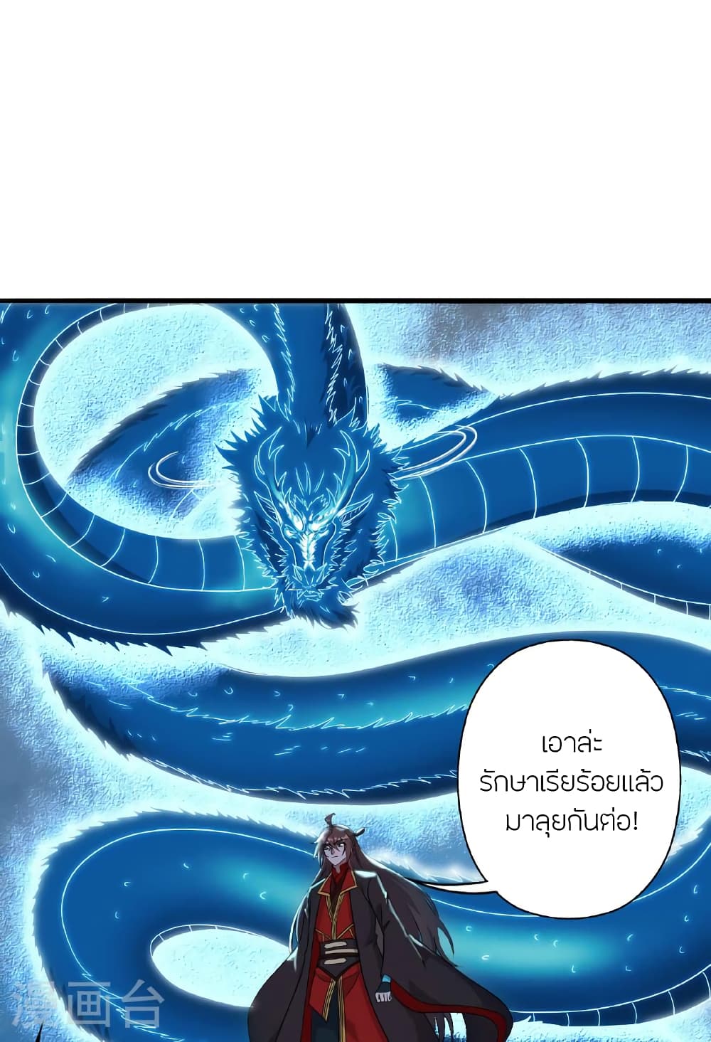 Banished Disciple's Counterattack ราชาอมตะผู้ถูกขับไล่ page 4