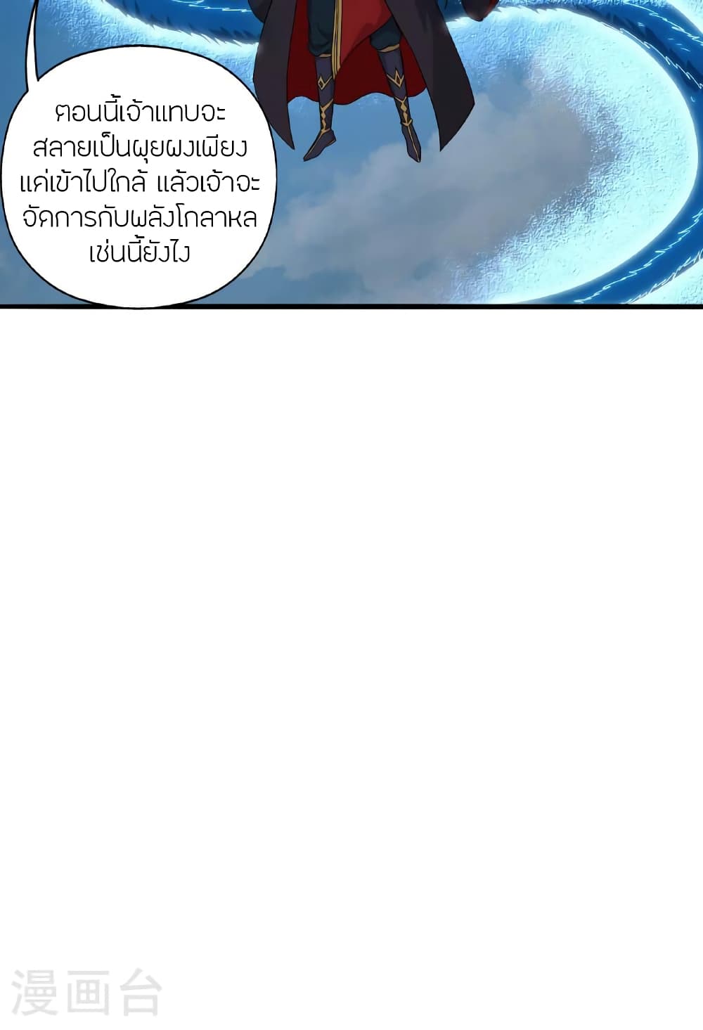 Banished Disciple's Counterattack ราชาอมตะผู้ถูกขับไล่ page 5
