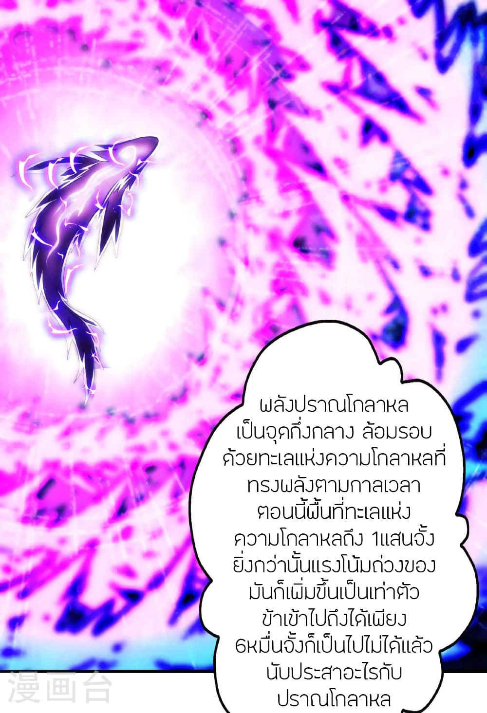 Banished Disciple's Counterattack ราชาอมตะผู้ถูกขับไล่ page 8
