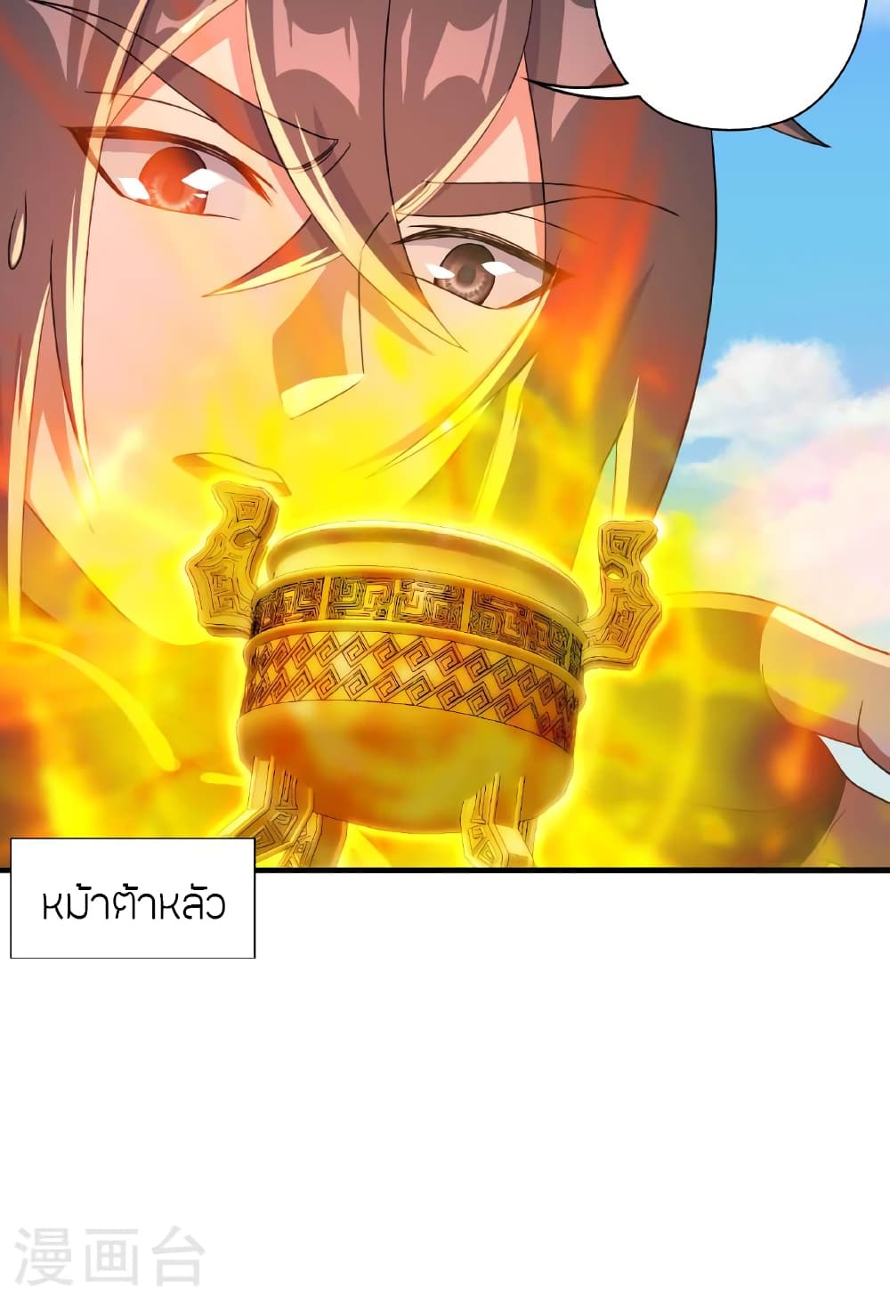Banished Disciple's Counterattack ราชาอมตะผู้ถูกขับไล่ page 10