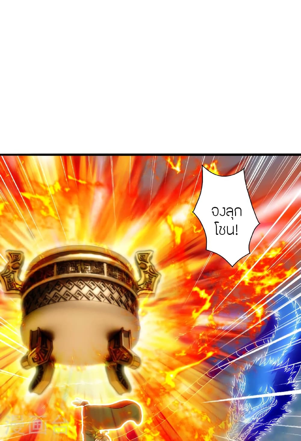 Banished Disciple's Counterattack ราชาอมตะผู้ถูกขับไล่ page 11