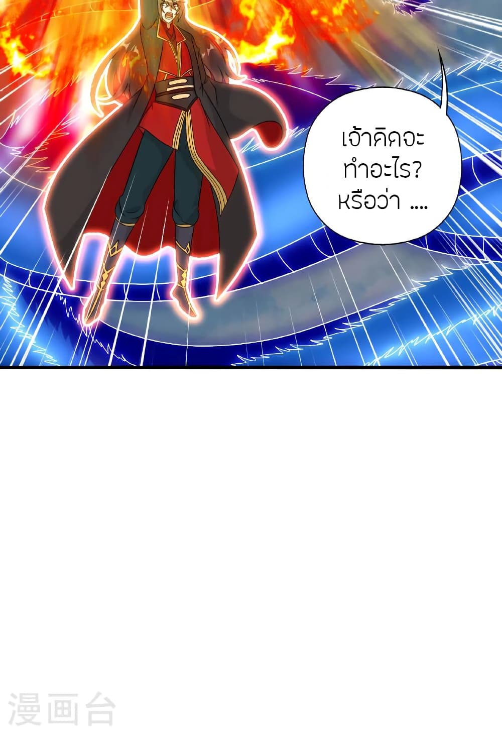 Banished Disciple's Counterattack ราชาอมตะผู้ถูกขับไล่ page 12