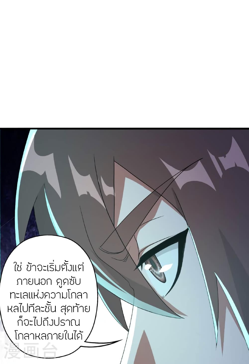 Banished Disciple's Counterattack ราชาอมตะผู้ถูกขับไล่ page 13