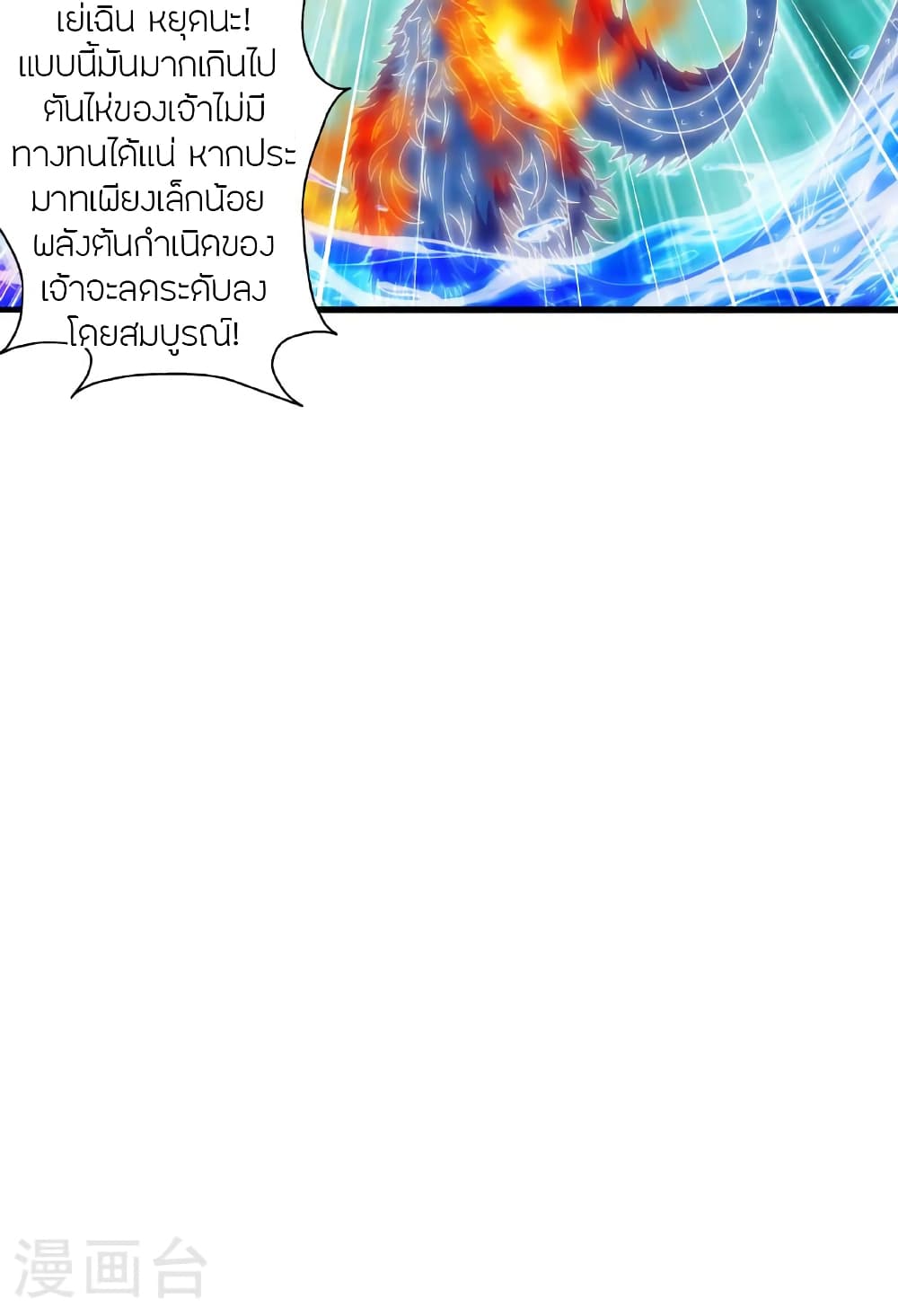 Banished Disciple's Counterattack ราชาอมตะผู้ถูกขับไล่ page 18