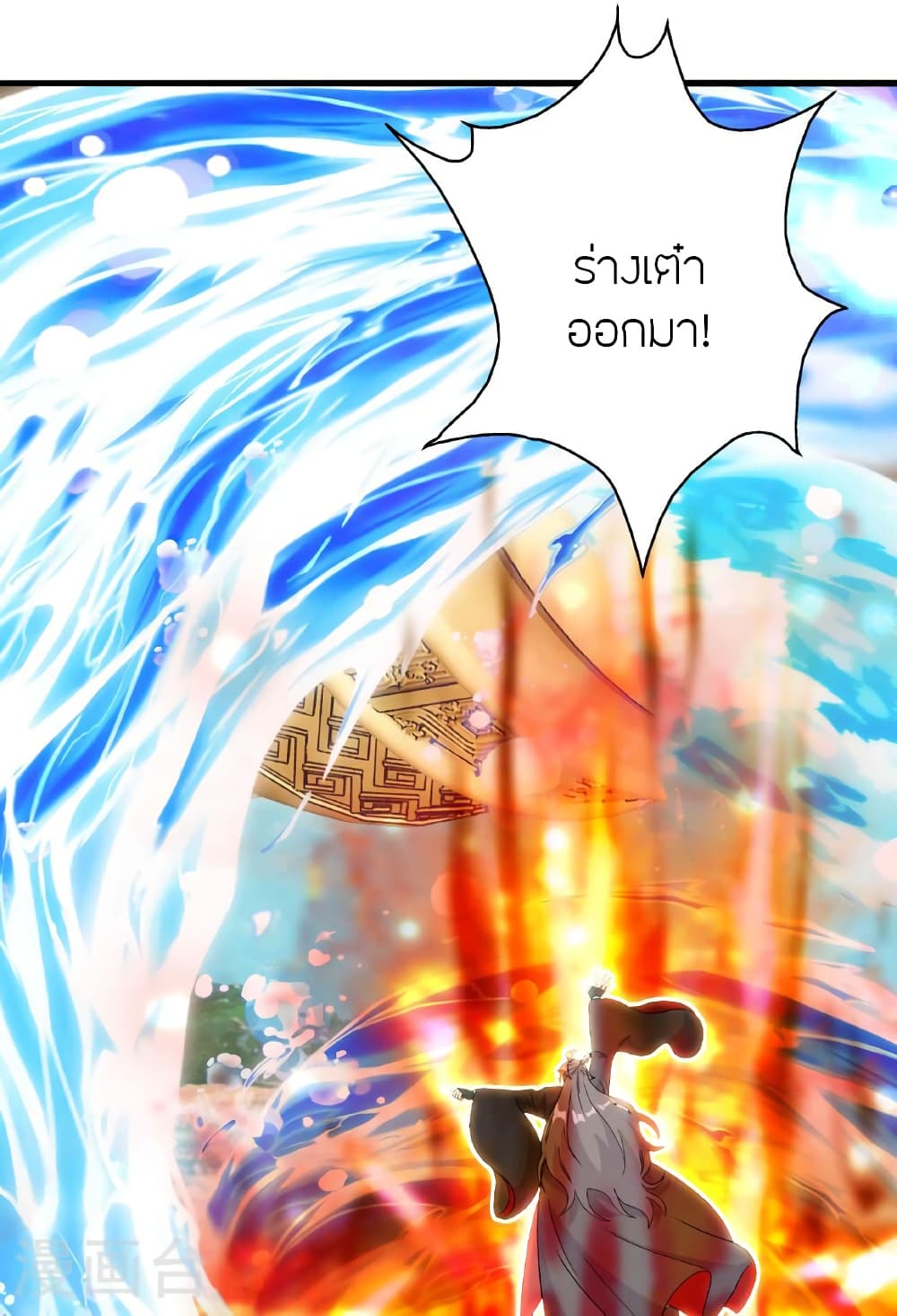 Banished Disciple's Counterattack ราชาอมตะผู้ถูกขับไล่ page 21