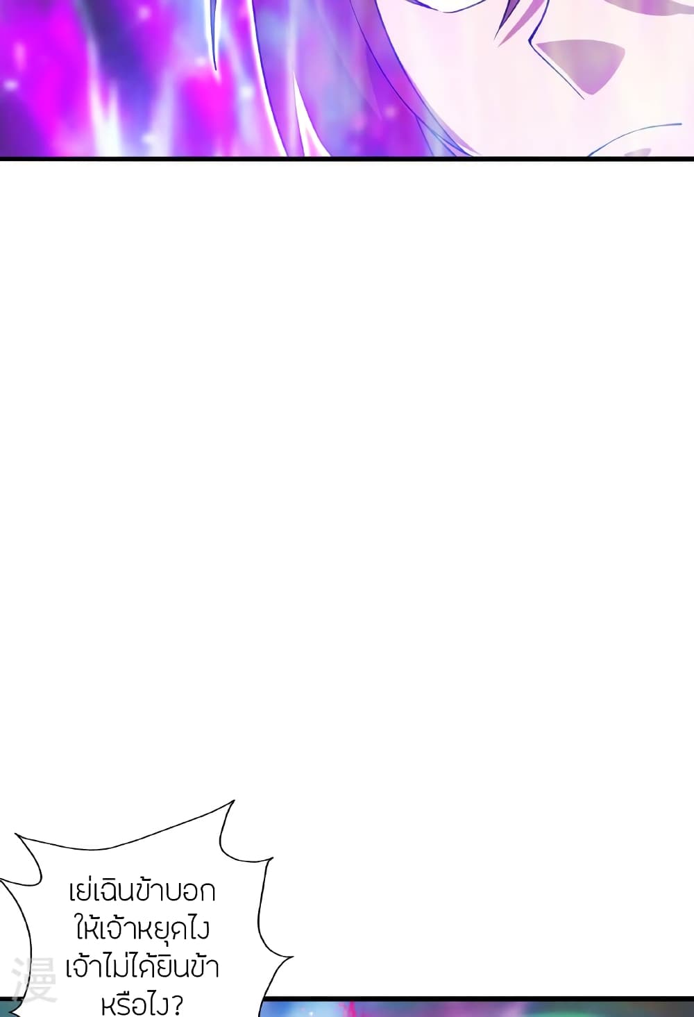 Banished Disciple's Counterattack ราชาอมตะผู้ถูกขับไล่ page 24