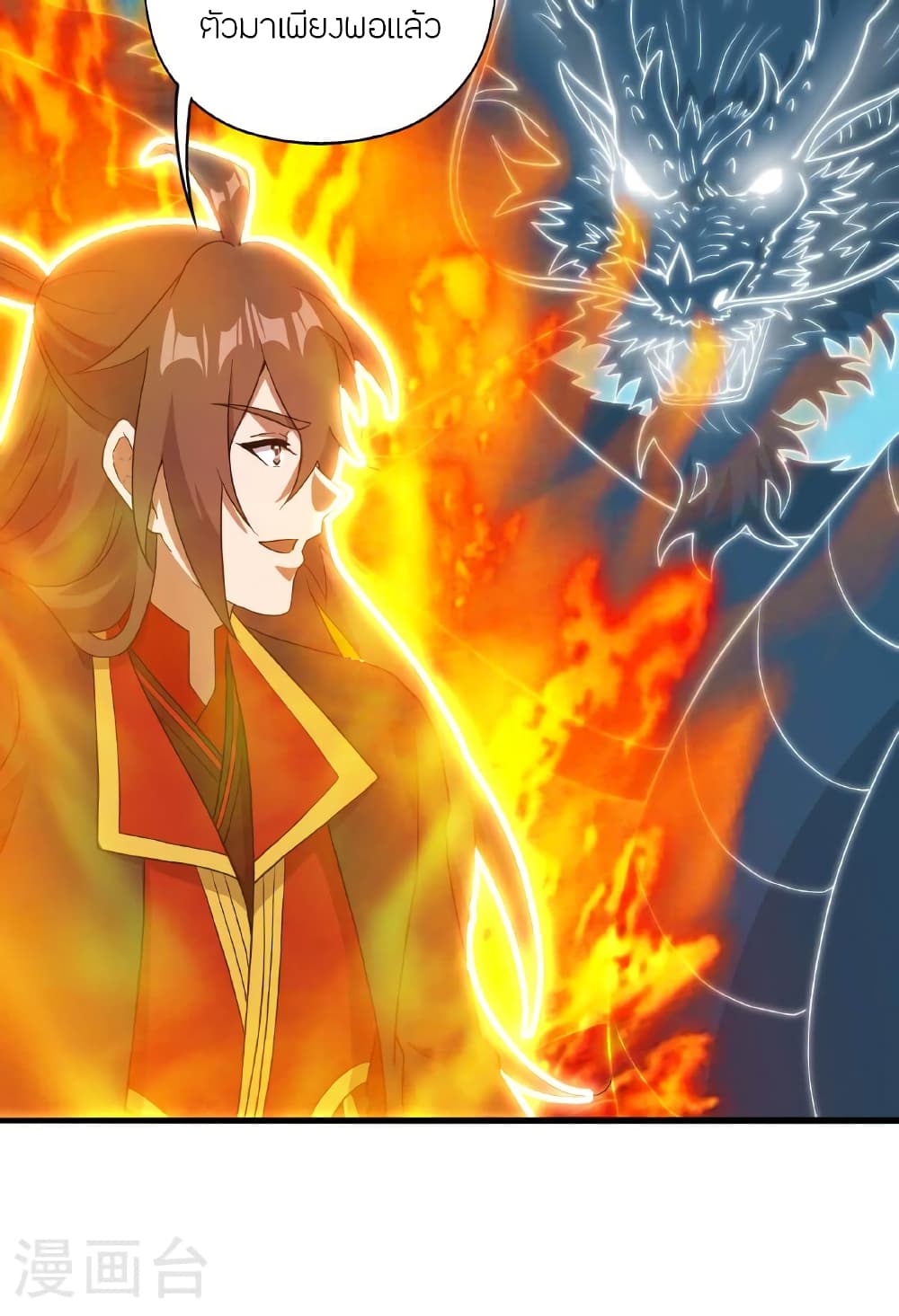 Banished Disciple's Counterattack ราชาอมตะผู้ถูกขับไล่ page 29
