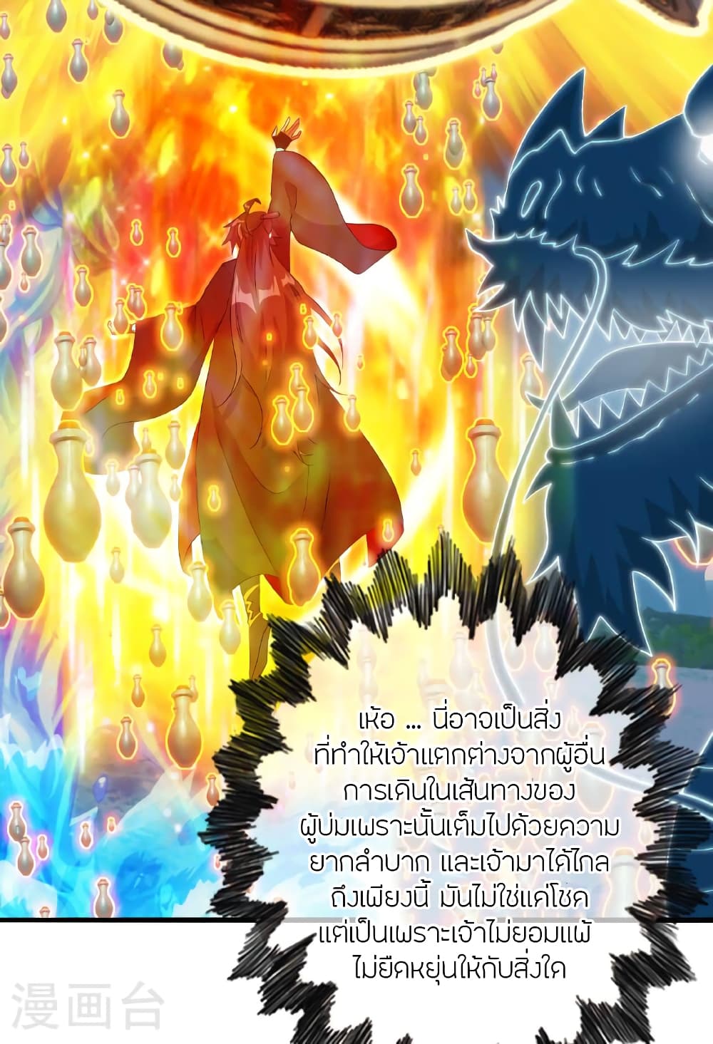 Banished Disciple's Counterattack ราชาอมตะผู้ถูกขับไล่ page 31