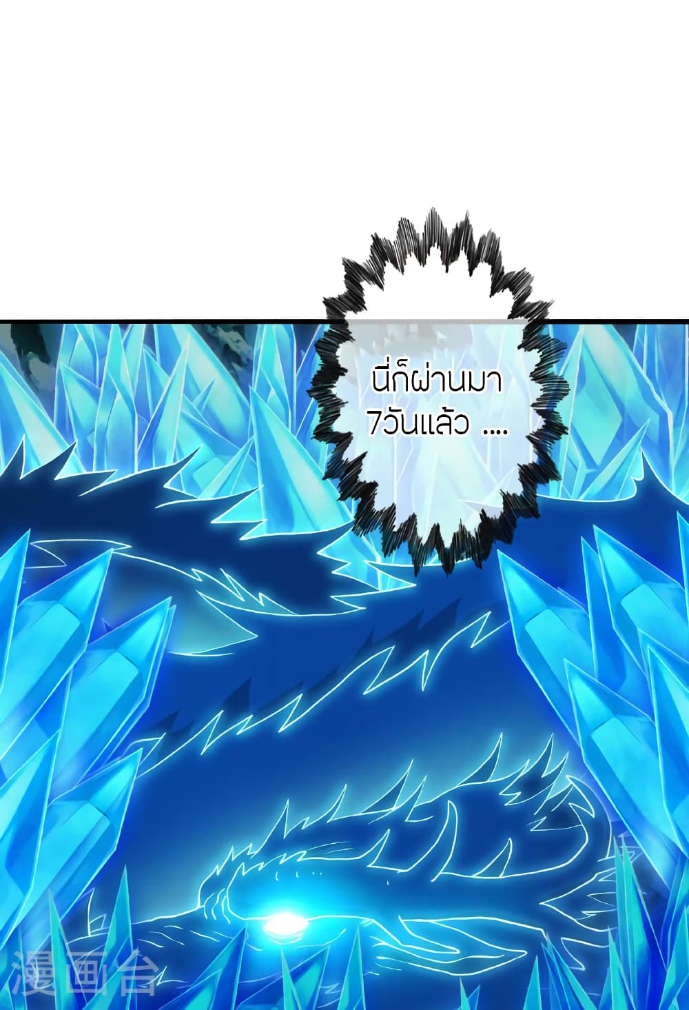 Banished Disciple's Counterattack ราชาอมตะผู้ถูกขับไล่ page 38