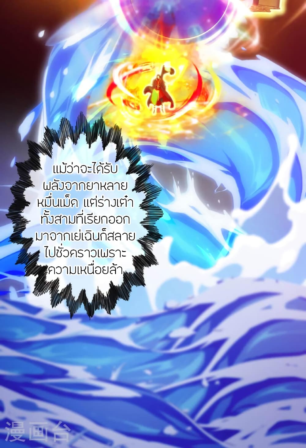 Banished Disciple's Counterattack ราชาอมตะผู้ถูกขับไล่ page 40
