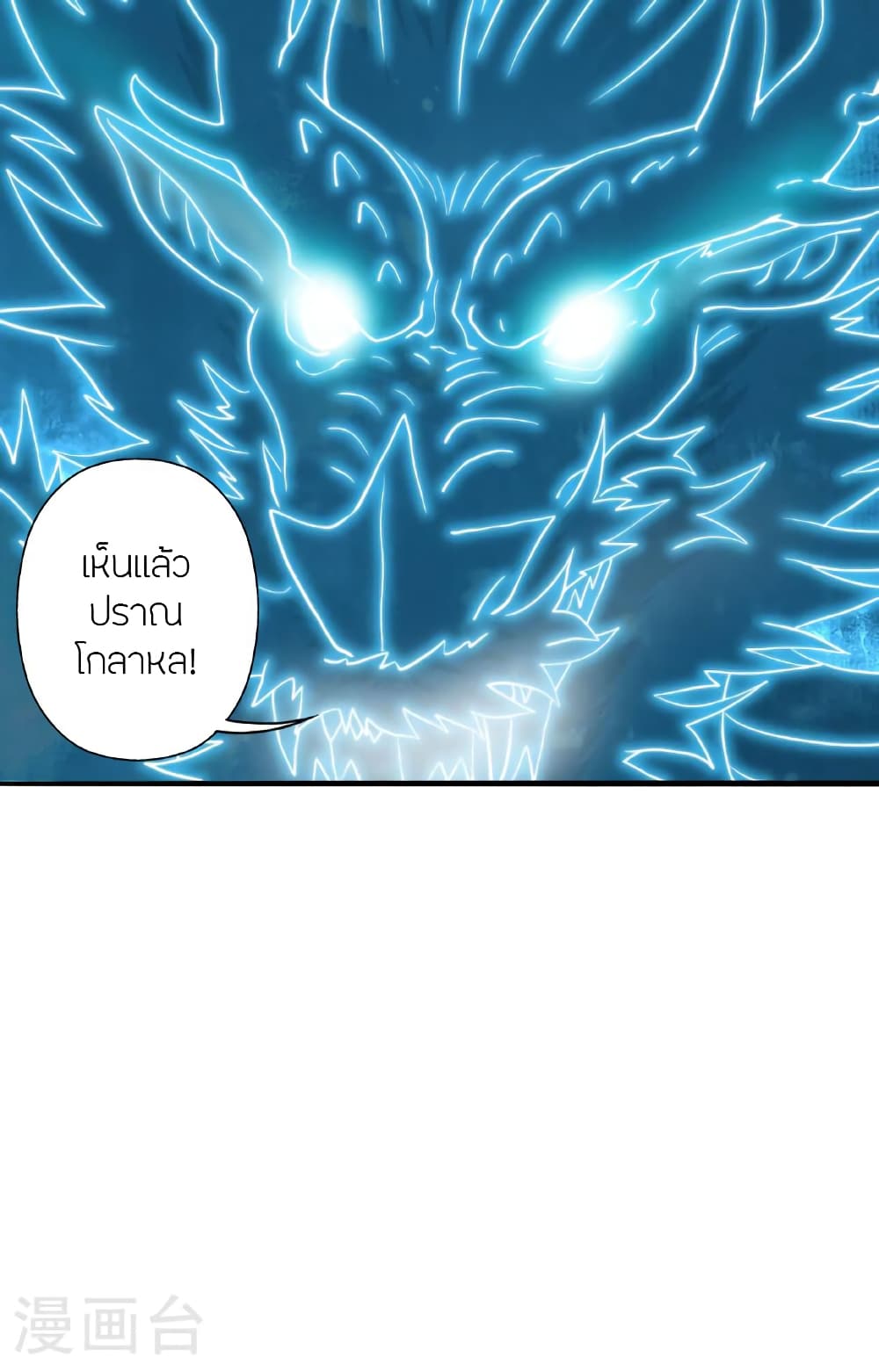 Banished Disciple's Counterattack ราชาอมตะผู้ถูกขับไล่ page 45