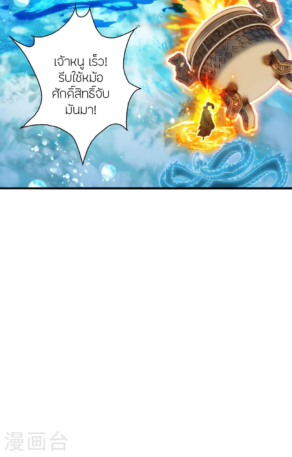 Banished Disciple's Counterattack ราชาอมตะผู้ถูกขับไล่ page 47