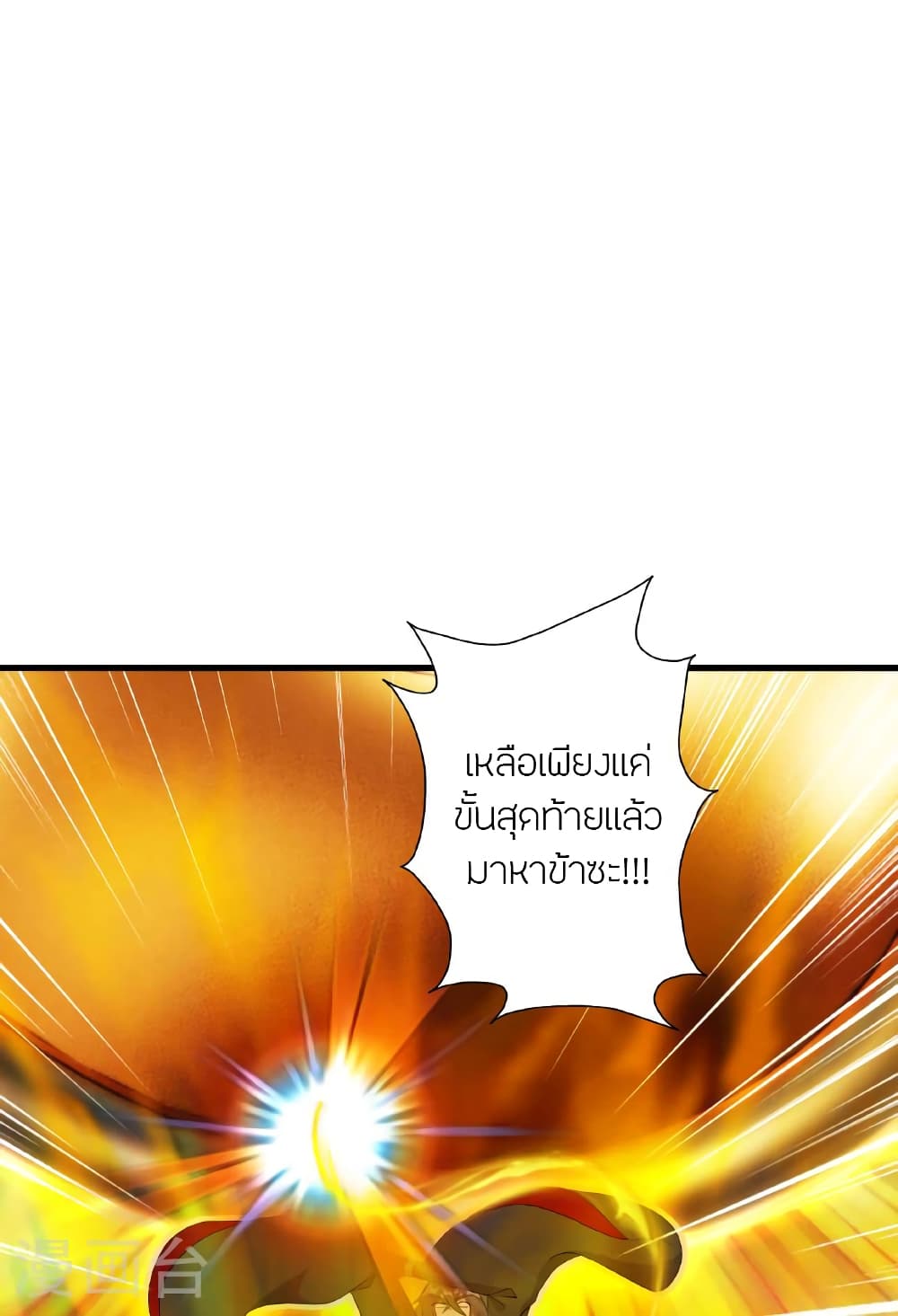 Banished Disciple's Counterattack ราชาอมตะผู้ถูกขับไล่ page 51