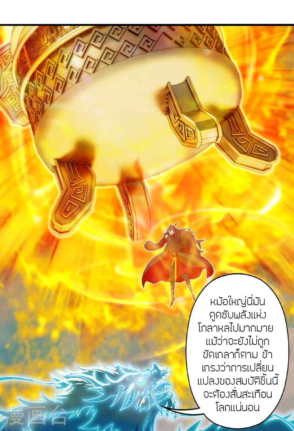 Banished Disciple's Counterattack ราชาอมตะผู้ถูกขับไล่ page 59