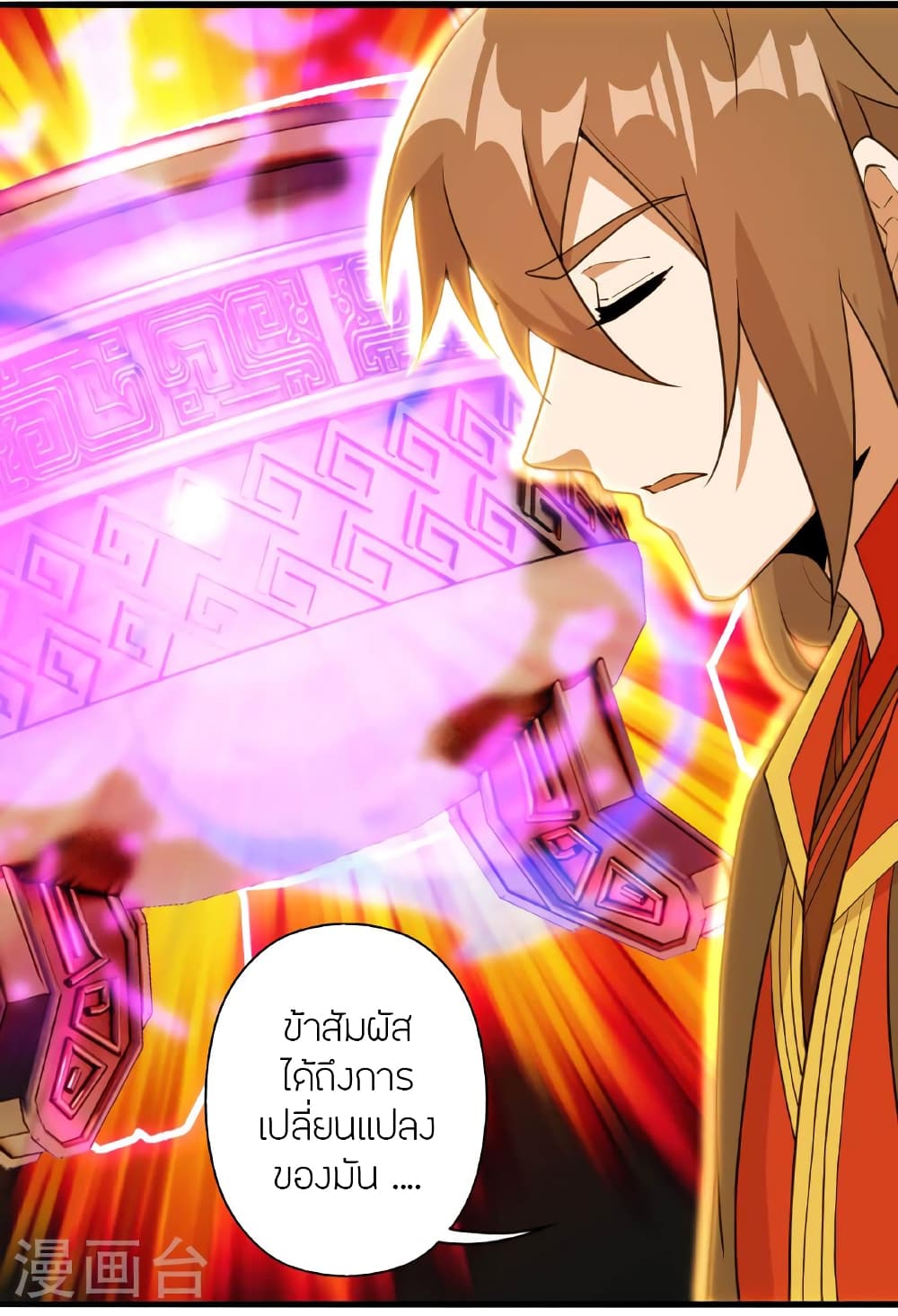 Banished Disciple's Counterattack ราชาอมตะผู้ถูกขับไล่ page 61