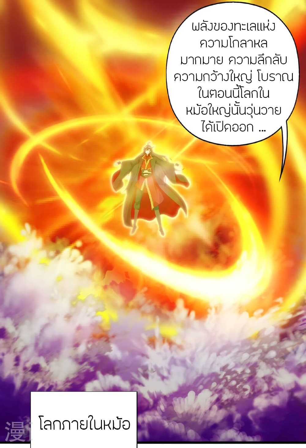 Banished Disciple's Counterattack ราชาอมตะผู้ถูกขับไล่ page 63