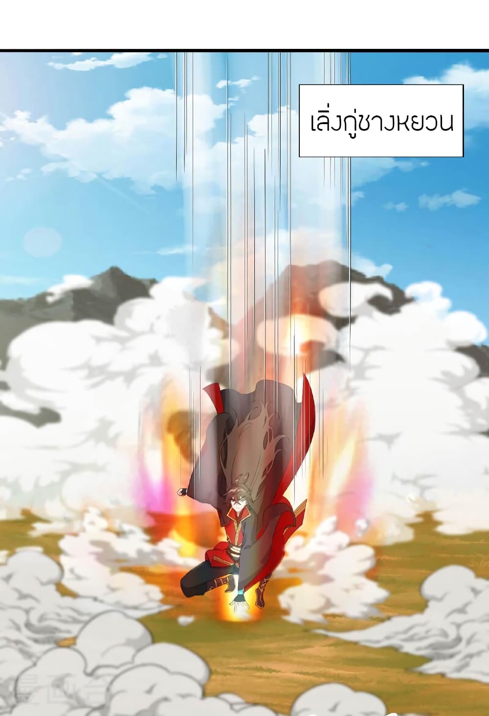 Banished Disciple's Counterattack ราชาอมตะผู้ถูกขับไล่ page 67