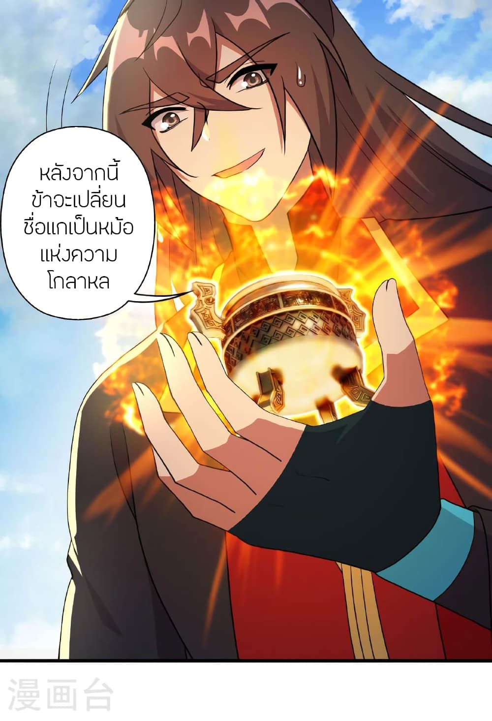 Banished Disciple's Counterattack ราชาอมตะผู้ถูกขับไล่ page 69