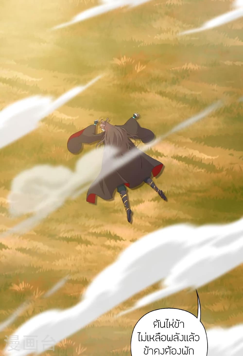 Banished Disciple's Counterattack ราชาอมตะผู้ถูกขับไล่ page 73