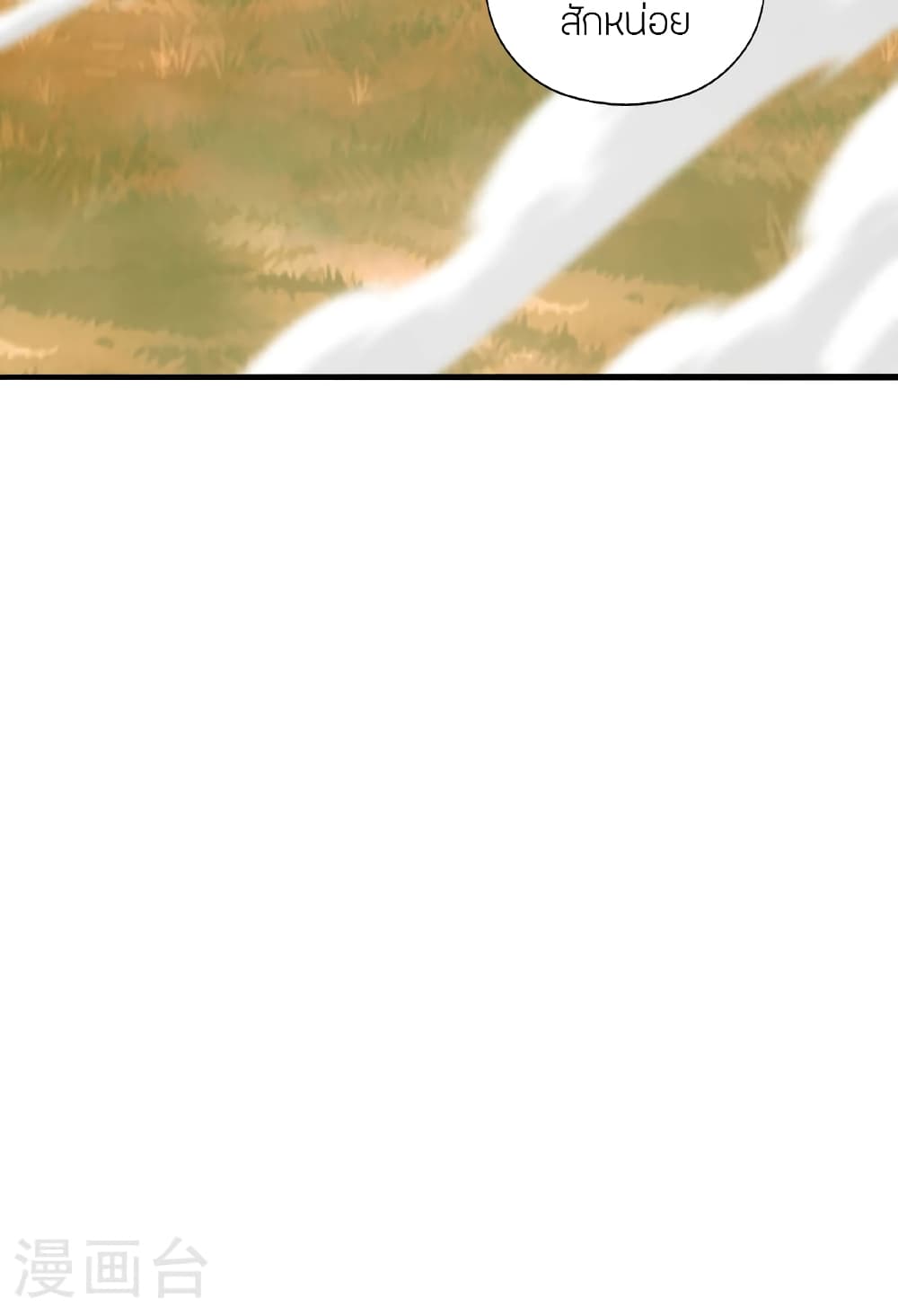 Banished Disciple's Counterattack ราชาอมตะผู้ถูกขับไล่ page 74
