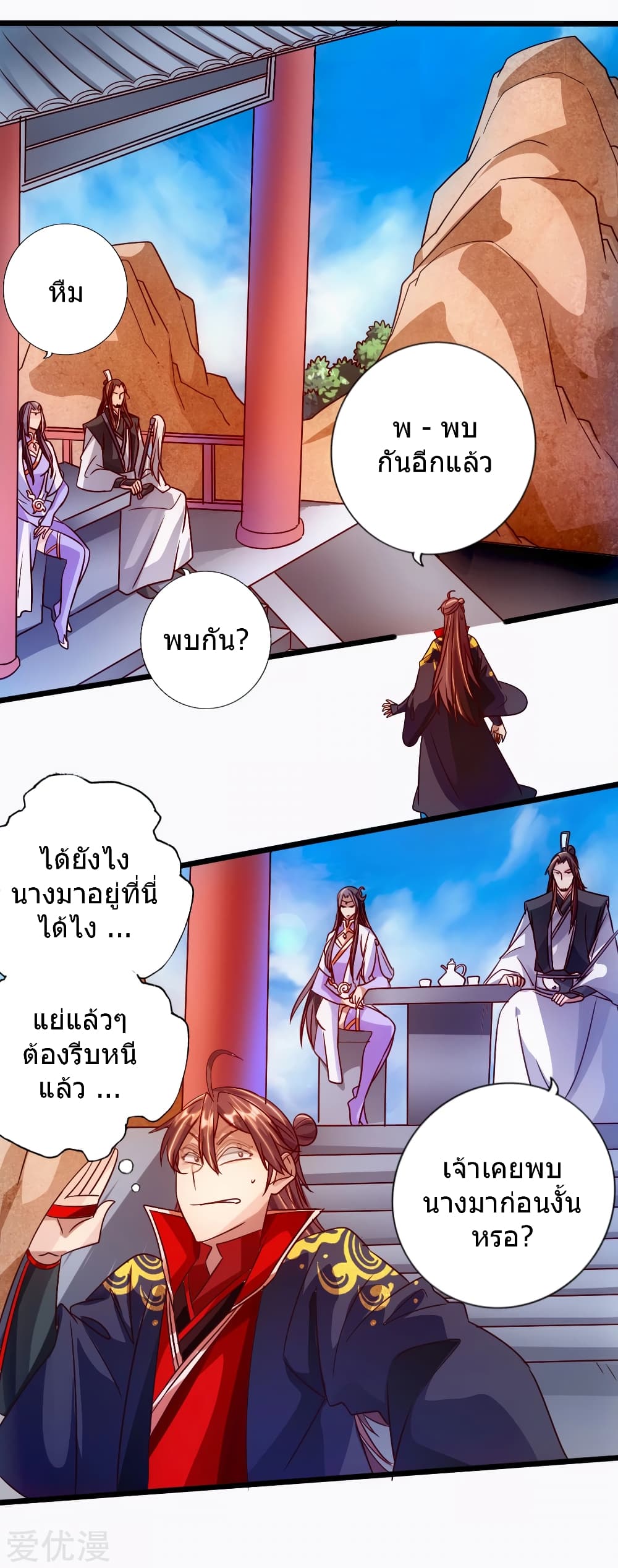Banished Disciple's Counterattack ราชาอมตะผู้ถูกขับไล่ page 2