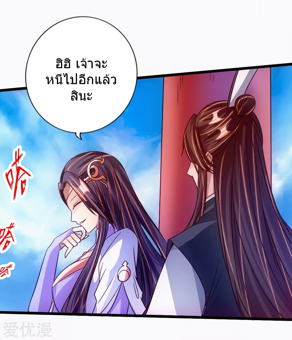 Banished Disciple's Counterattack ราชาอมตะผู้ถูกขับไล่ page 3