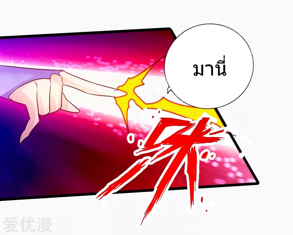 Banished Disciple's Counterattack ราชาอมตะผู้ถูกขับไล่ page 4