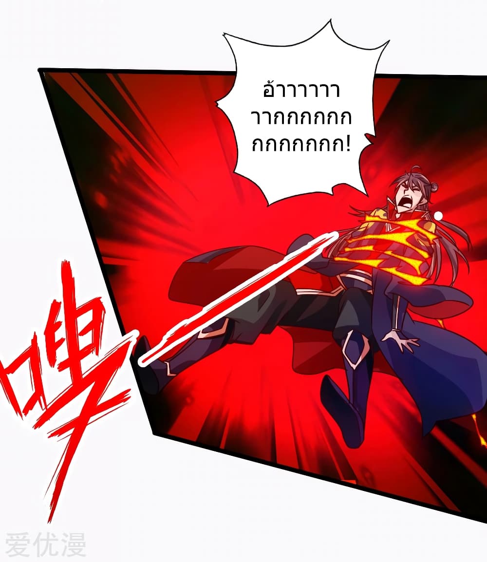 Banished Disciple's Counterattack ราชาอมตะผู้ถูกขับไล่ page 6