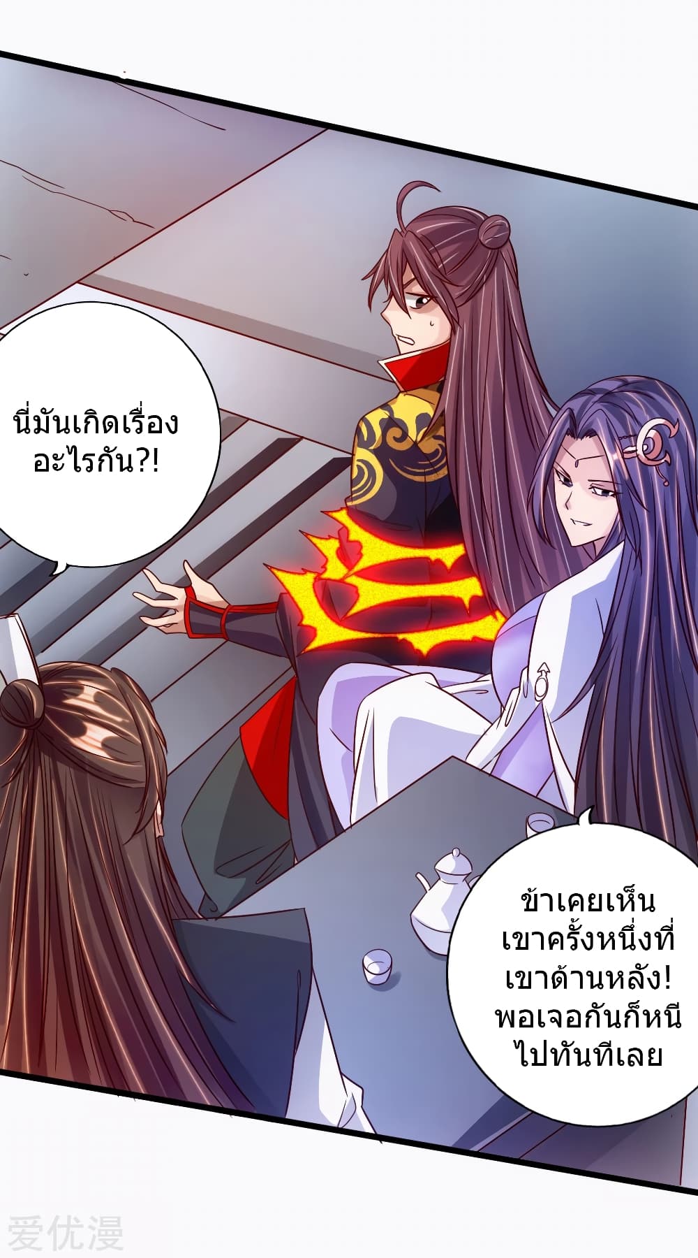 Banished Disciple's Counterattack ราชาอมตะผู้ถูกขับไล่ page 8