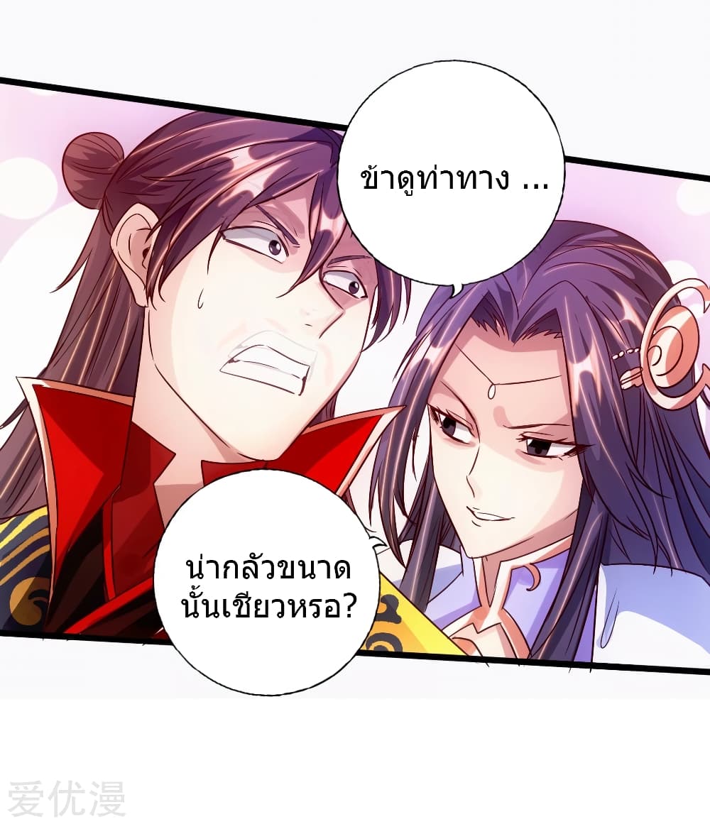 Banished Disciple's Counterattack ราชาอมตะผู้ถูกขับไล่ page 9