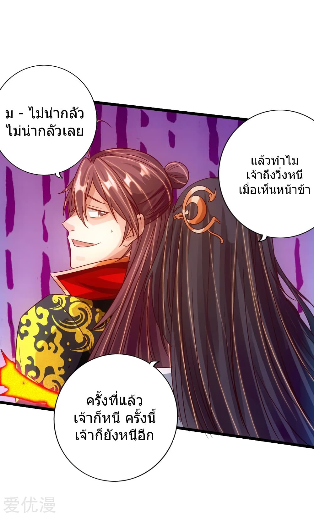 Banished Disciple's Counterattack ราชาอมตะผู้ถูกขับไล่ page 10