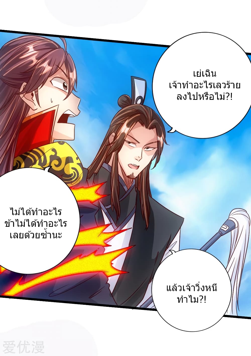 Banished Disciple's Counterattack ราชาอมตะผู้ถูกขับไล่ page 11