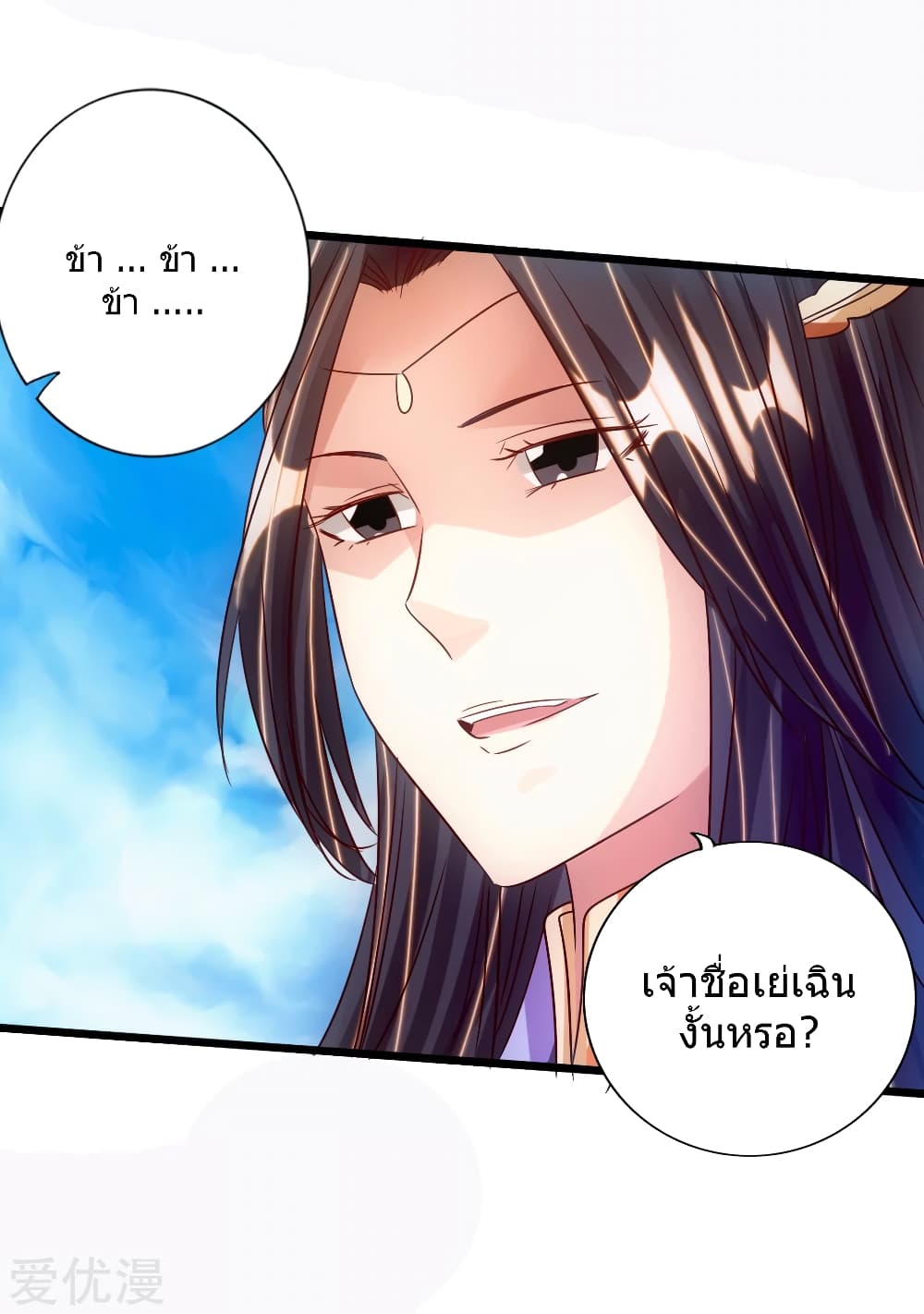 Banished Disciple's Counterattack ราชาอมตะผู้ถูกขับไล่ page 12